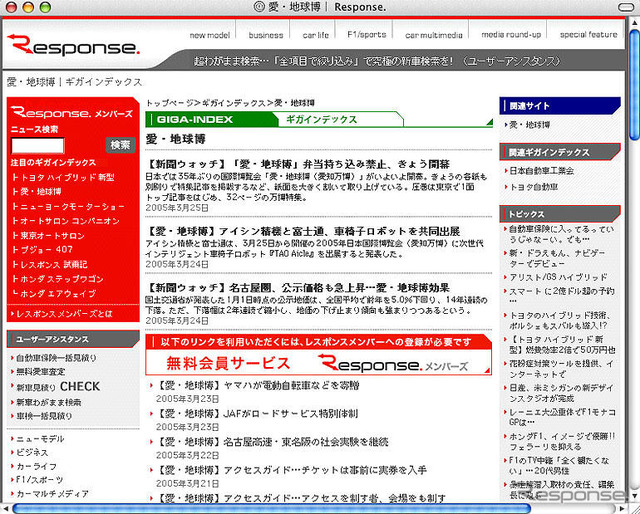 【愛・地球博】記事一覧…開幕記念