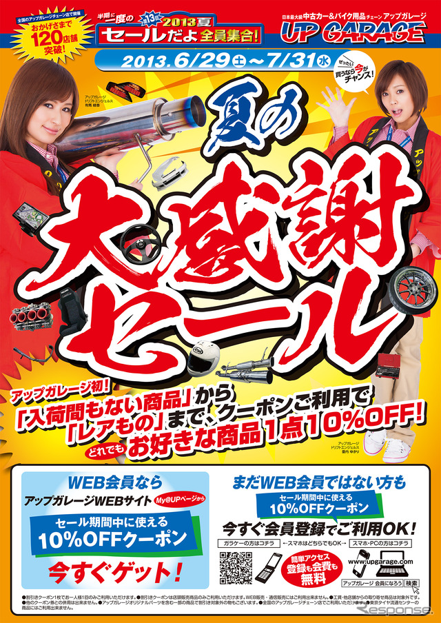 セールだよ！全員集合！