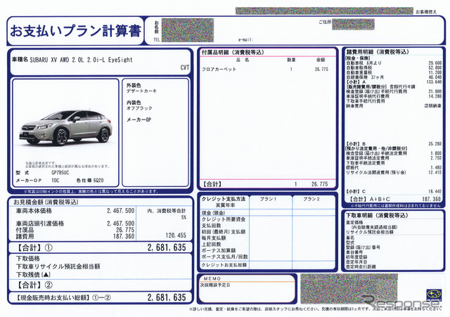 ノーマルXVの計算書