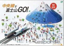 「中央線で富士山GO！」のポスターを掲出し、世界文化遺産登録の「お祝いムード」を盛り上げる。