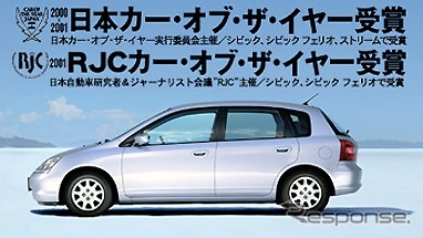イヤーカー『シビック』の実力---レーシングドライバー土屋圭市が語る