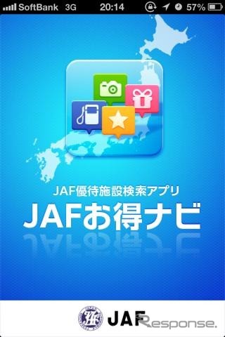 JAFお得ナビ