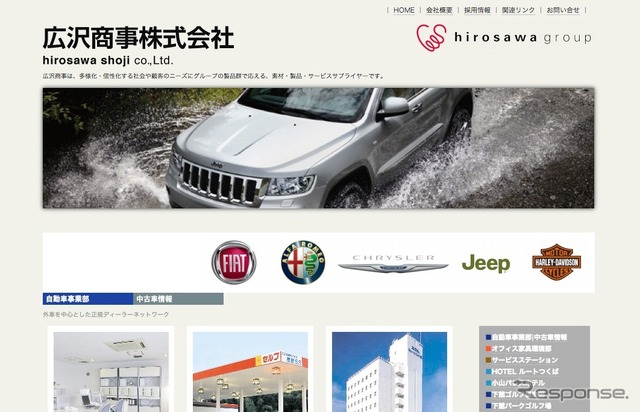 広沢商事WEBサイト