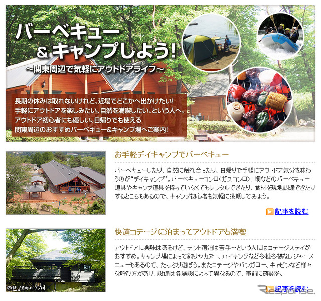 Mapfan Web・バーベキュー＆キャンプしよう特集