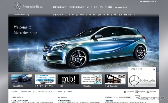 メルセデスベンツWEBサイト