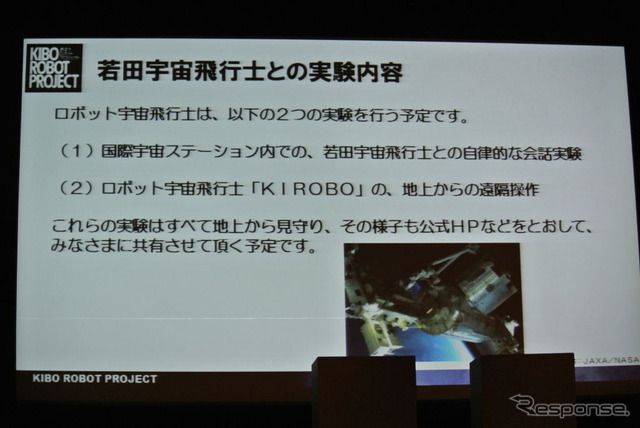 KIRO ROBOT PROJECT 記者発表会