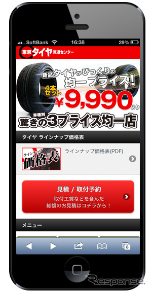 東京タイヤ流通センターのWEBサイトがスマートフォンに完全対応