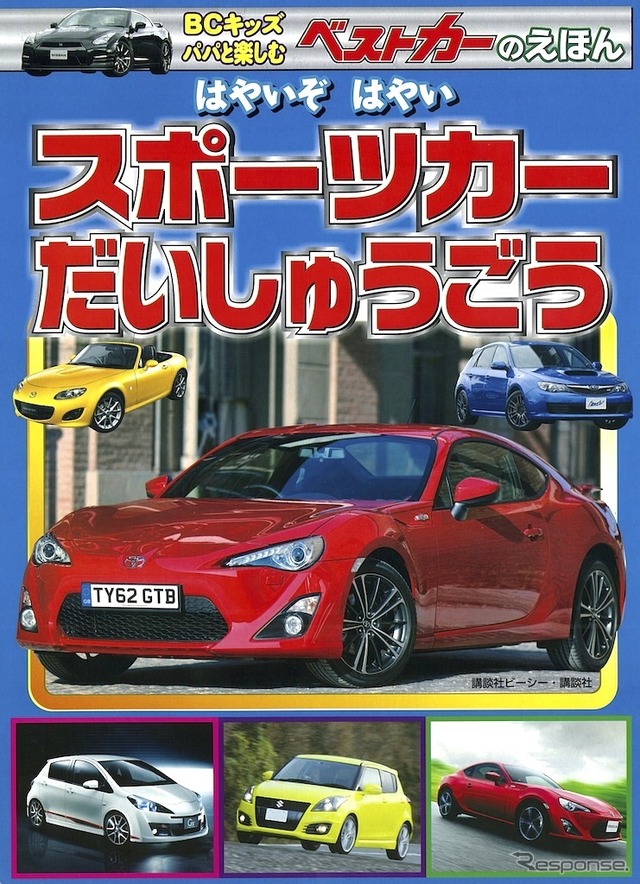 スポーツカー だいしゅうごう！…“プレイバック お父さんの時代”コーナーも
