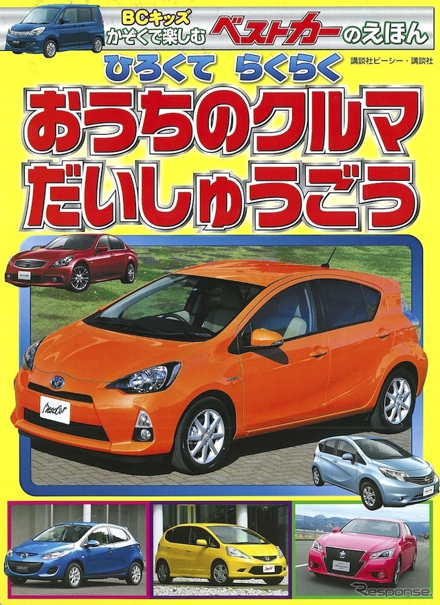 スポーツカー だいしゅうごう！…“プレイバック お父さんの時代”コーナーも