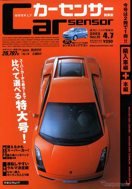 輸入車スーパーカーから軽まで…2冊で1冊分のお得号