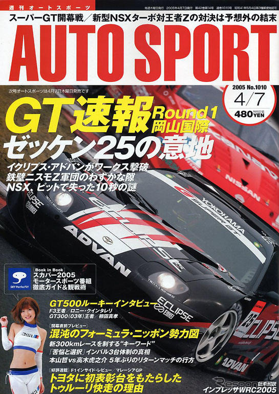 ゼッケン25の意地…スーパーGT ROUND1速報