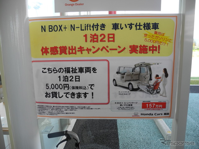 ホンダカーズ福島の矢野目店（福島市）