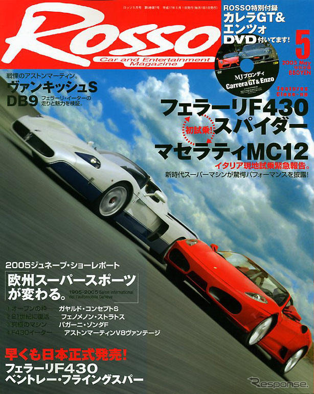 パフォーマンスの洗礼…フェラーリ F430 & マセラティ MC12 試乗