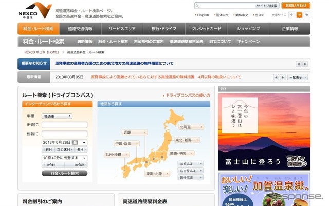 NEXCO中日本（webサイト）