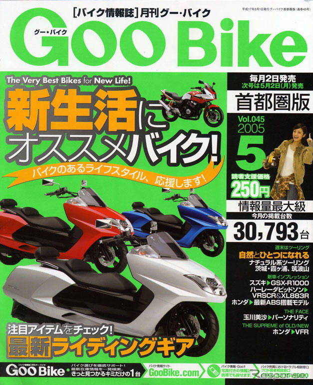 バイクでライフスタイルを変えてみる