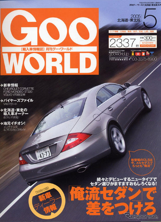 俺流でクルマを選んでみる。