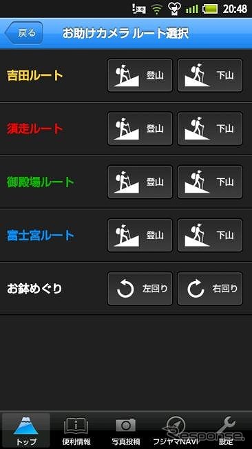 富士登山NAVI