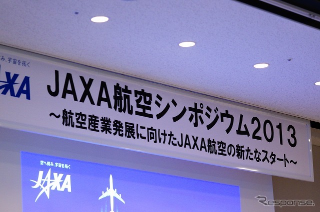 JAXA航空本部がシンポジウムを開催。