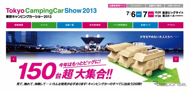 東京キャンピングカーショー2013