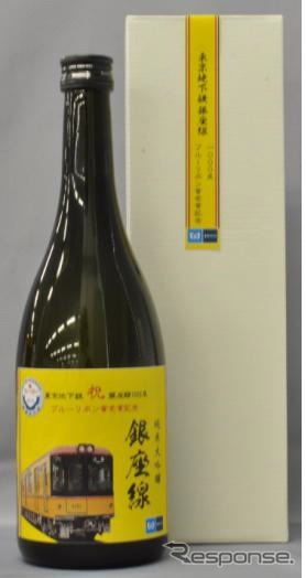 銀座線1000系ブルーリボン賞受賞記念、純米大吟醸「銀座線」を77本限定販売
