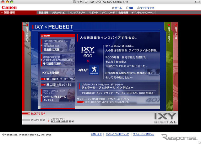 プジョー 407 と IXY がウェブサイトでコラボレーション