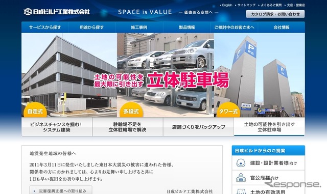 日成ビルド Webサイト
