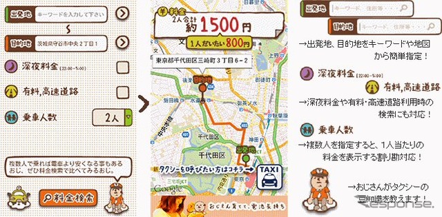 タクシーおじさん料金検索(タクおじ)の概要