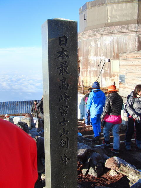 剣ヶ峰 石碑