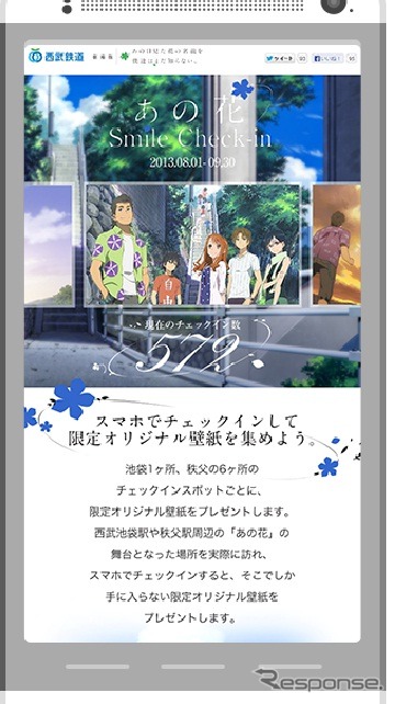 スタンプラリー専用サイトのイメージ。チェックインするたびにオリジナル壁紙がプレゼントされる。