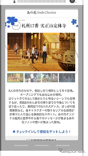 スタンプラリー専用サイトのイメージ。チェックインするたびにオリジナル壁紙がプレゼントされる。