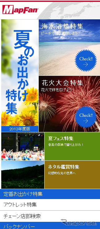 MapFan・夏のお出かけ特集