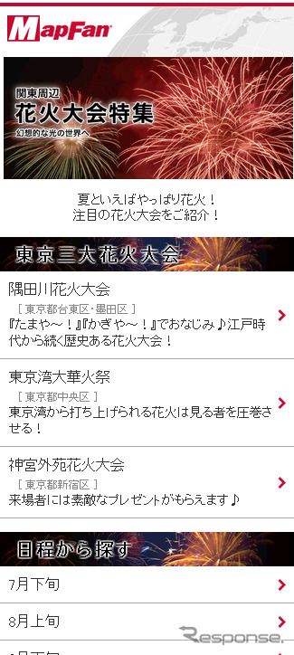 MapFan・夏のお出かけ特集