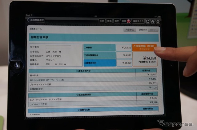 自動車アフターマーケットのIT化として、タブレット端末を訴求するブロードリーフ