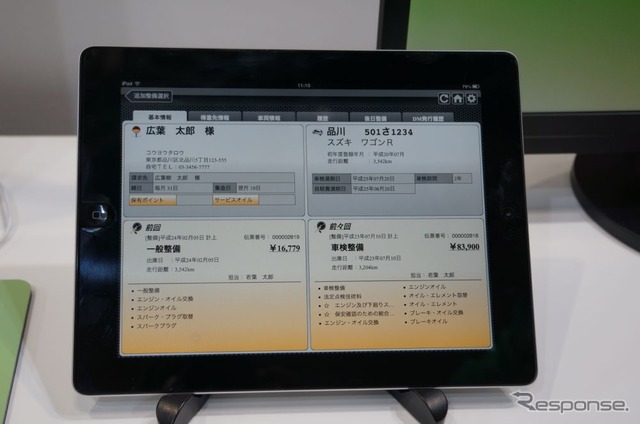 自動車アフターマーケットのIT化として、タブレット端末を訴求するブロードリーフ