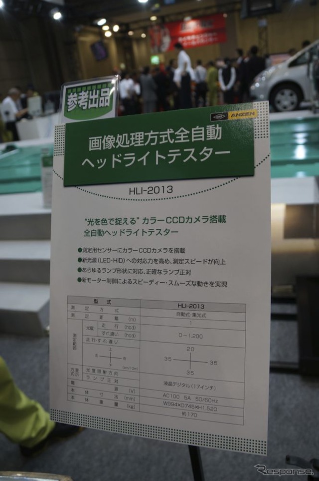 安全自動車ブース(オートサービスショー13)