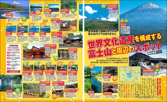 昭文社・まっぷるマガジン 富士山