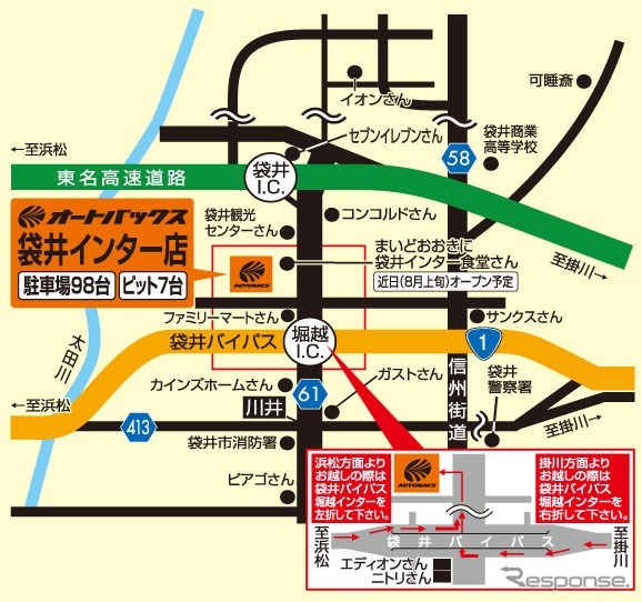 オートバックス袋井インター店