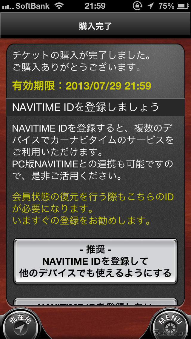 インストール時にナビタイムIDの登録を促される。PC版ナビタイムとの連携機能は便利なので登録するに越したことはないが、必須ではない。