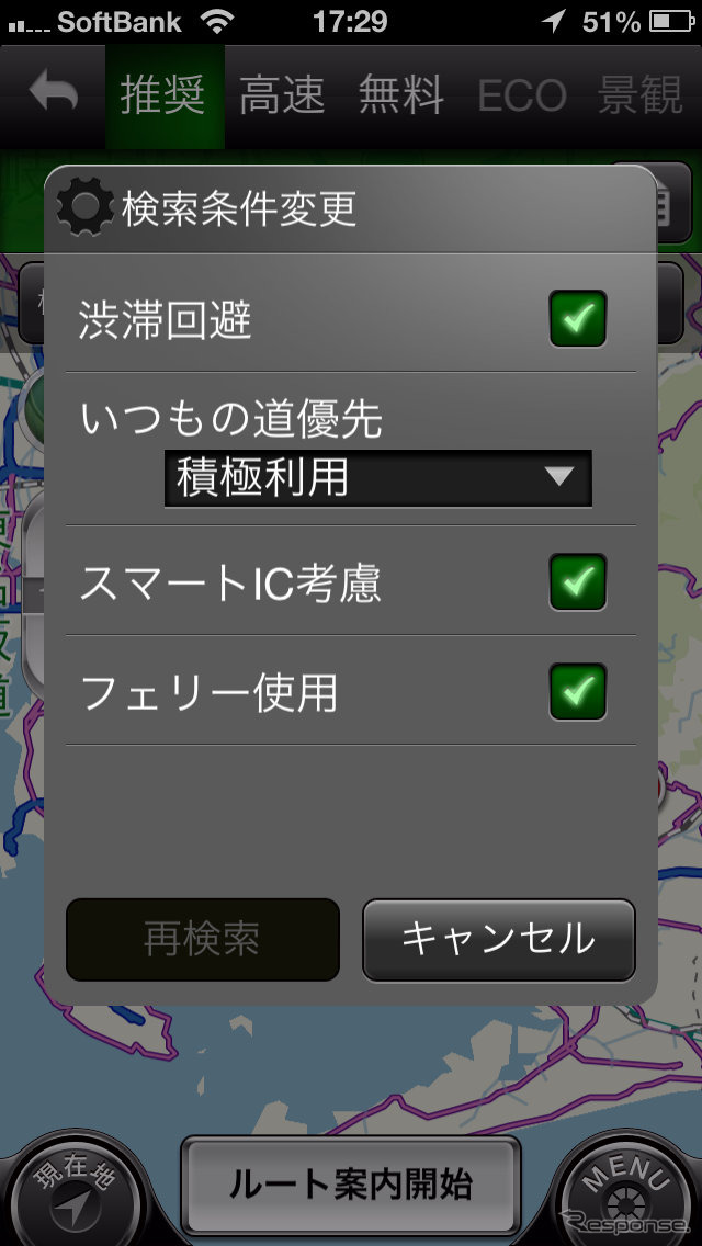 検索条件変更として、渋滞回避を行うか、いつもの道優先機能を使うかといった設定を変更できる。