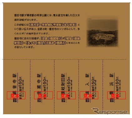 「金運上昇祈念入場券」内側デザインのイメージ。実物は金色になる。
