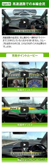 JAFがおしえる運転のニガ手克服1・2・3