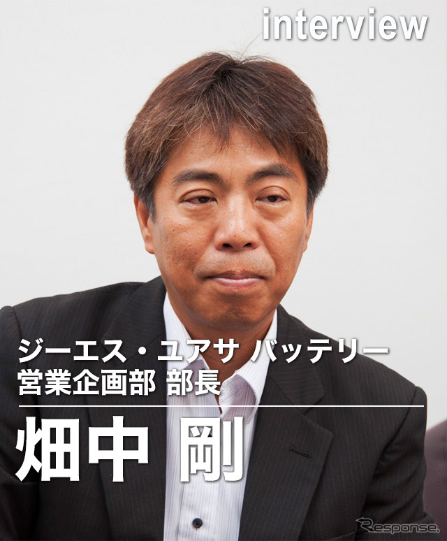 ジーエス・ユアサ バッテリー 営業企画部 畑中剛部長