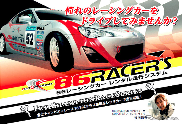 レンタルレーシングカー・86RACER's