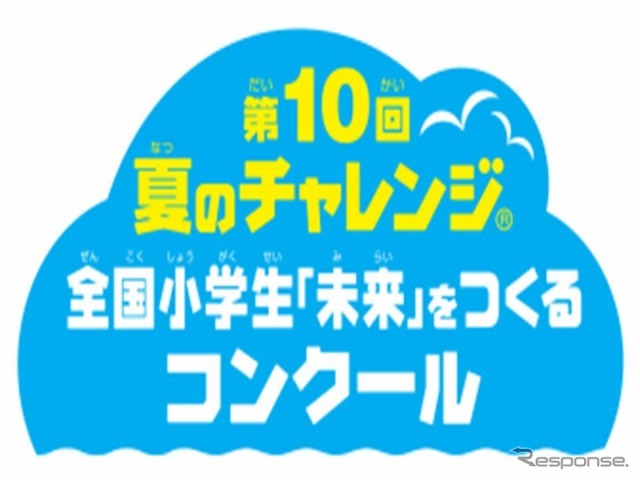 第10回　全国小学生『未来』をつくるコンクール　ロゴ