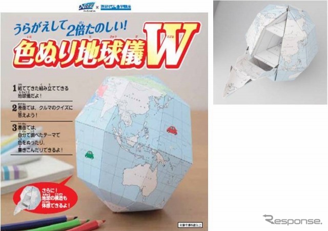 色ぬり地球儀W