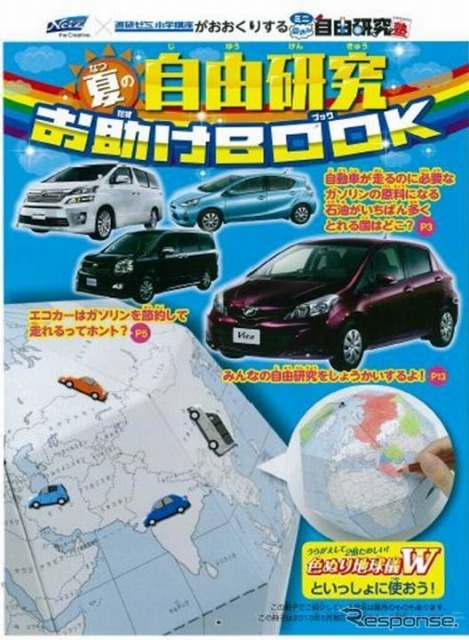 自由研究お助けBOOK