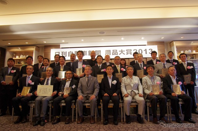 日刊自動車新聞用品大賞2013 の表彰式