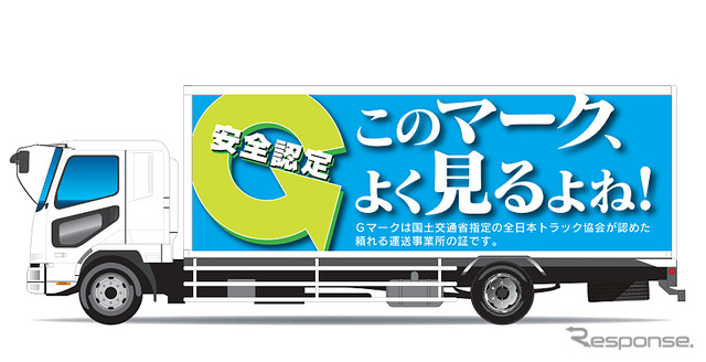 Gマークのラッピングトラック