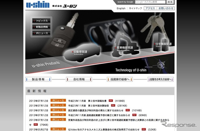 ユーシン Webサイト