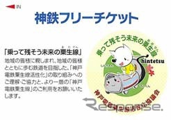 「おもてなしきっぷ」は1日フリー切符と沿線の飲食店などで利用できる「おもてなし券」のセット。粟生線の活性化策として発売される。